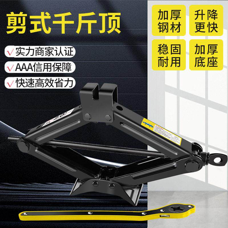 2吨汽车千斤顶车用手摇式换胎工具小车轿车省力车载剪式