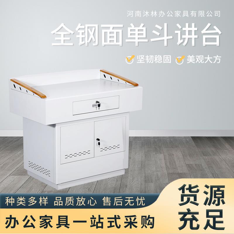全钢面单斗讲台多功能演讲台定/做电教中控多媒体讲台小型讲桌