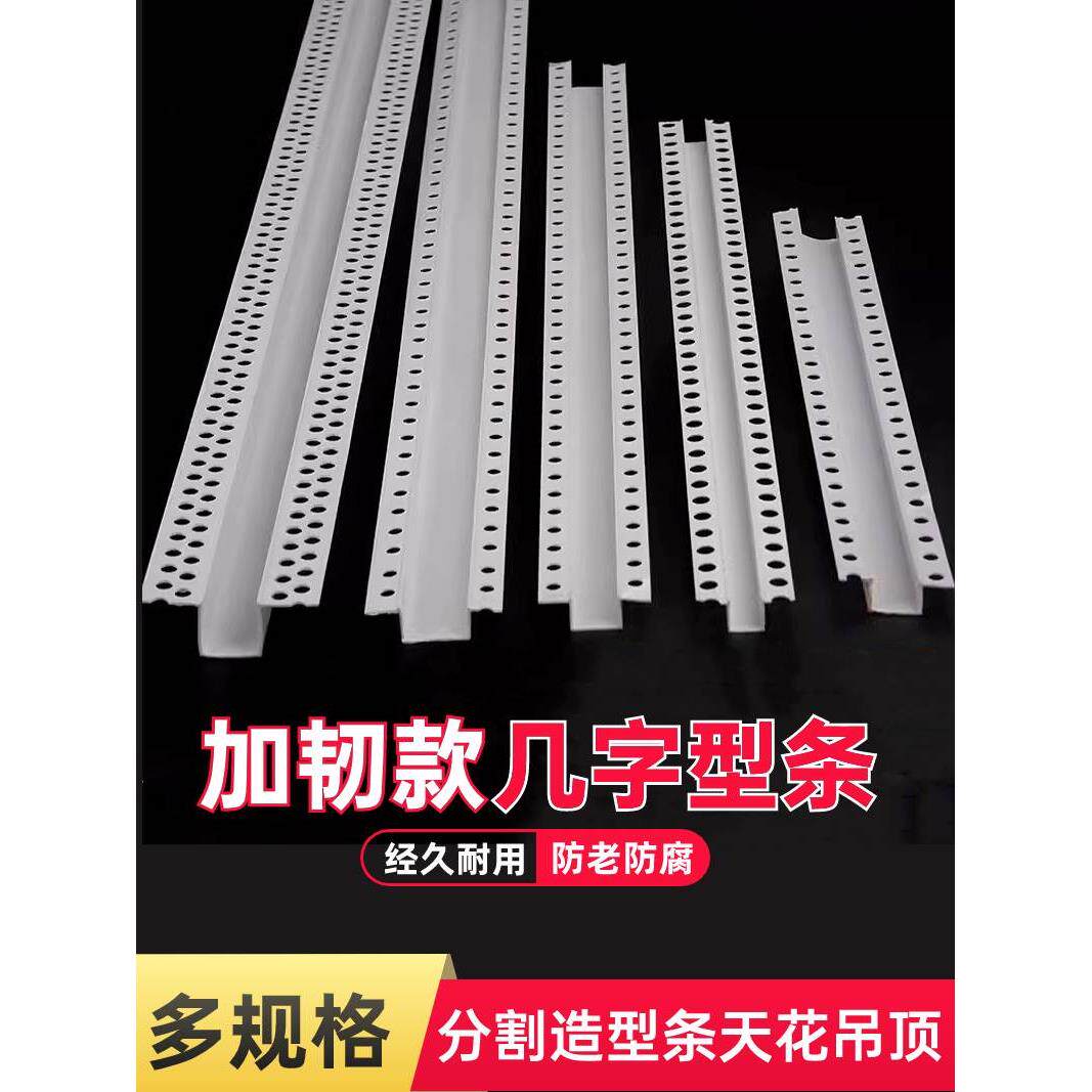 PVC几字型收边条白色U型条石膏板悬吊式天花板工艺槽分隔线条凹槽