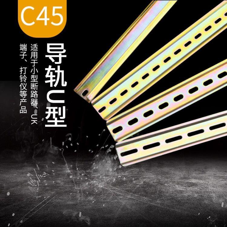 C45钢制导轨国标DZ47空开断路器继电器35mm电气接线端子卡轨