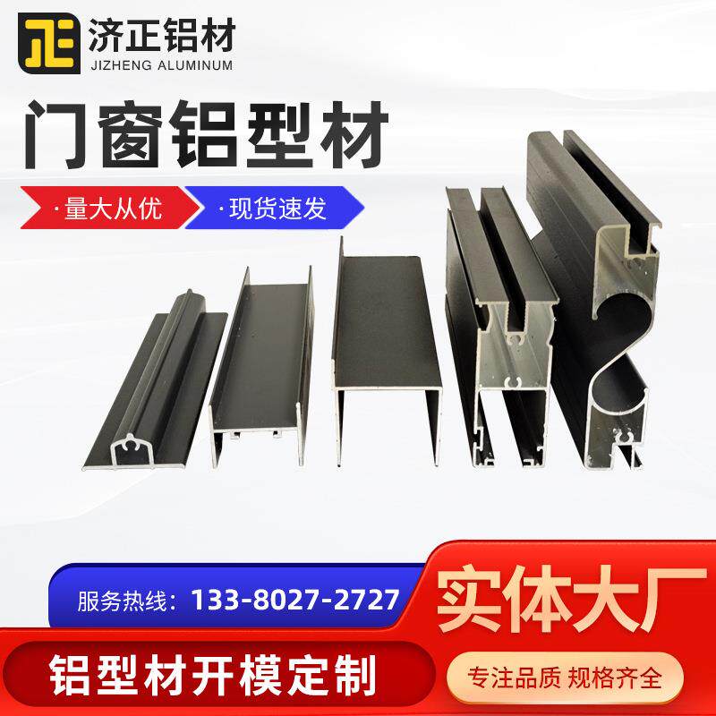 厂家现货高水密性门窗铝型材铝合金家具类铝型材铝合金门窗铝材