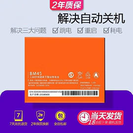 适用红米note2手机电池Redmi NOTE2红米note1 BM45  BM42电板