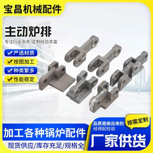 炉排片铸钢主动片锅炉配件生产铸造大主动片玛钢主动炉排片