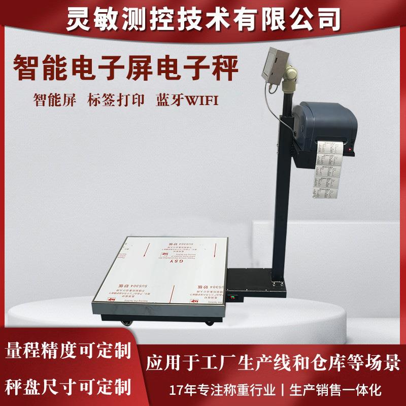蓝牙WIFI电子秤生产车间称重配料标签打印台秤称重解决方案设计