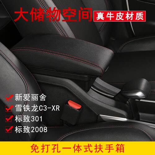 适用东风标致2008扶手箱2018 16 15 2014标志2008专用免打孔手扶