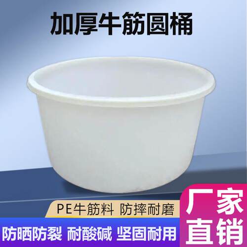 加厚食品级牛筋水桶大口径圆桶发酵腌菜水产养殖桶大容量塑料桶