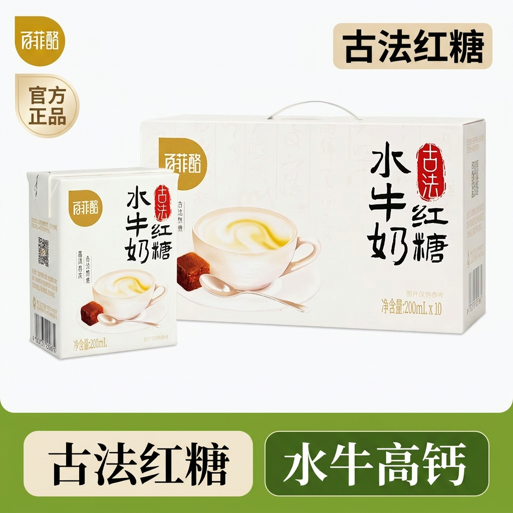 百菲酪古法红糖水牛奶200ml*10盒早餐奶学生儿童高钙调制乳