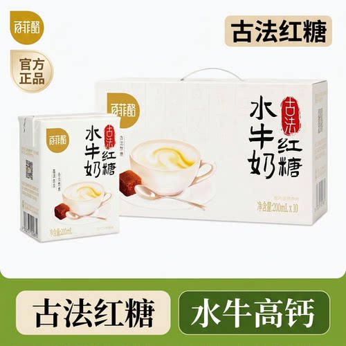 百菲酪古法红糖水牛奶200ml*10盒早餐奶学生儿童高钙调制乳