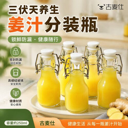 姜汁分装瓶食品级姜黄饮姜柠汁带盖子卡扣小玻璃瓶防潮密封储存罐