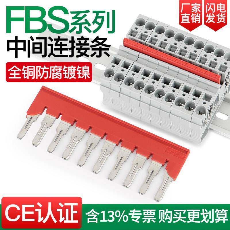 FBS短接铜排条 ST PT接线端子中心汇流排连接条 插拔式铜条