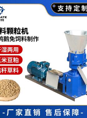 玉米麸皮饲料成型机干湿两用造粒机牛羊鸡鸭鱼饲料制粒挤压机