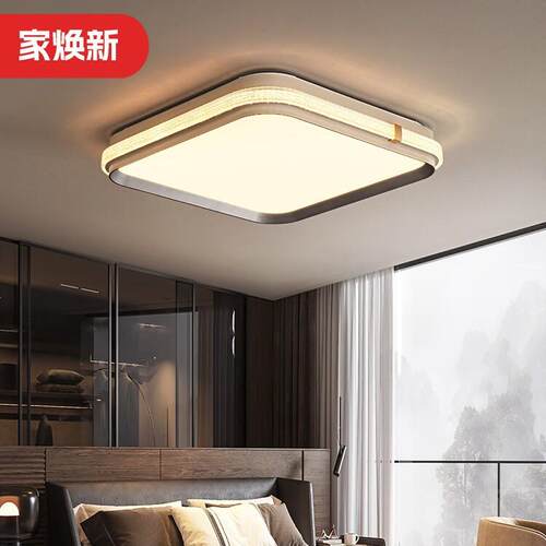 现代简约卧室灯大气家用全光谱护眼轻奢感餐厅书房led吸顶灯