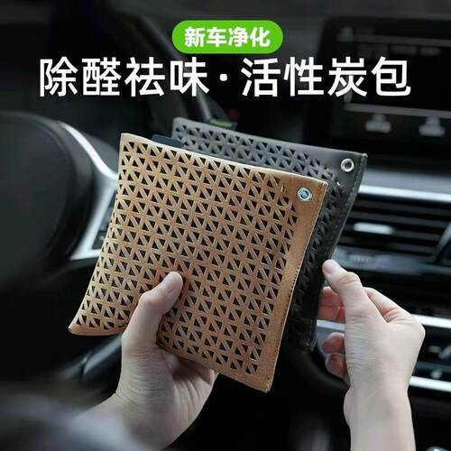 竹炭包除甲醛汽车用新车专用除异味空气车载家用活性炭摆件碳