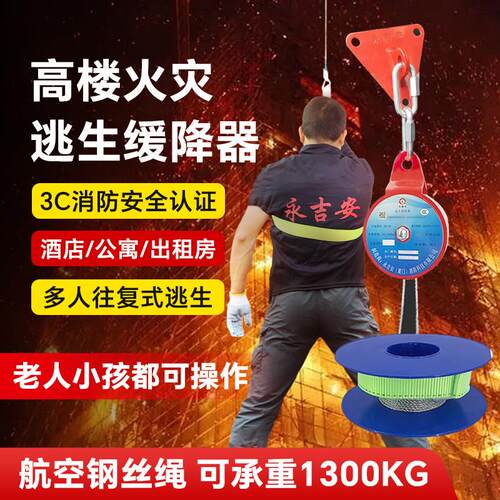 逃生缓降器高楼消防安全绳逃生绳往复式救生家用高空高层多人救援