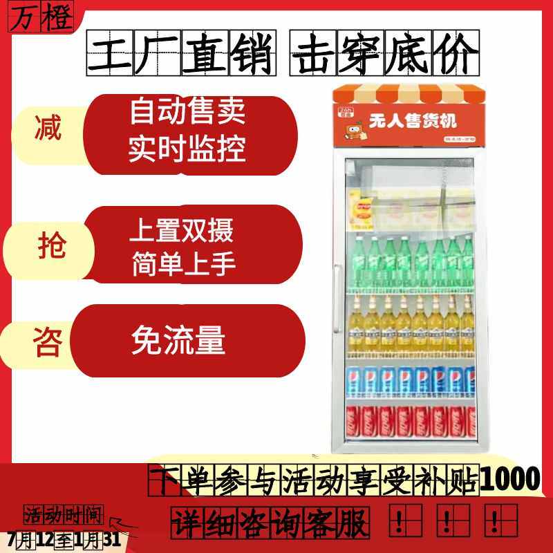 K320万橙自动售卖机开门柜无人售货机AI柜/零食饮料售卖机