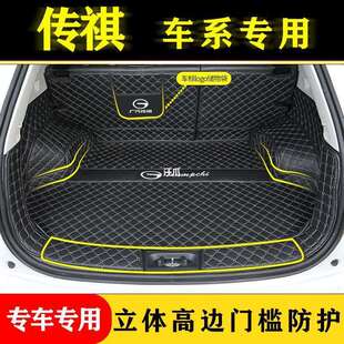 包围广汽传祺汽车GS7GS8垫GS5专用SGA3GA4GA6GS4GS3全后备箱