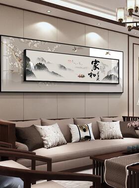 新中式客厅装饰画沙发背景墙壁画办公室书房高档大气山水字画挂画