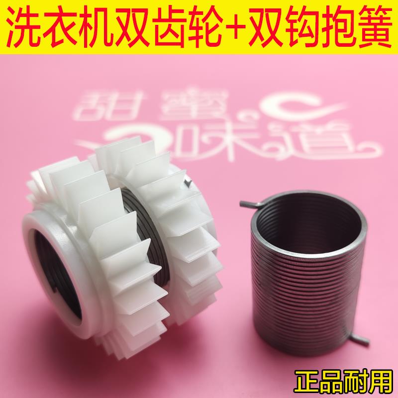 30齿全自动洗衣机双齿轮24齿棘轮双钩手搓式弹簧抱簧通用离合器