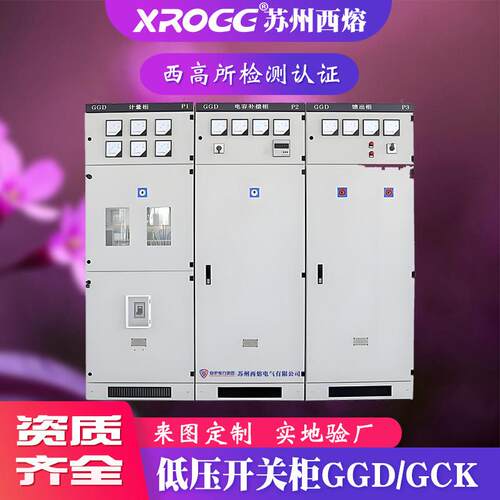 西熔抽屉式低压开 关配电柜动力柜GGD-21环保固体补偿计量控制柜