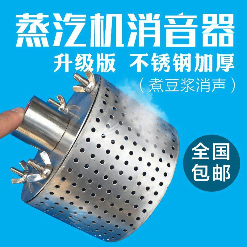 豆制品消音器商用蒸汽机发生器降声器豆腐煮豆浆消声器锅炉消音器,标准件/零部件/工业耗材,真空发生器,淘宝优惠券,粉丝福利购,淘宝优惠卷