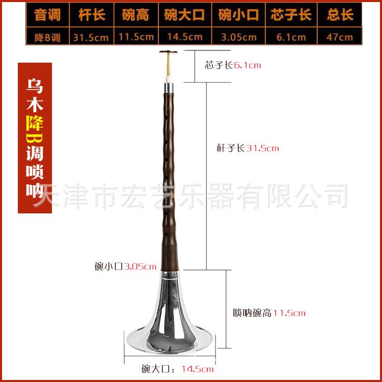 【宏艺乐器】乐器黑檀木乌木唢呐降B调唢呐全套厂家直销