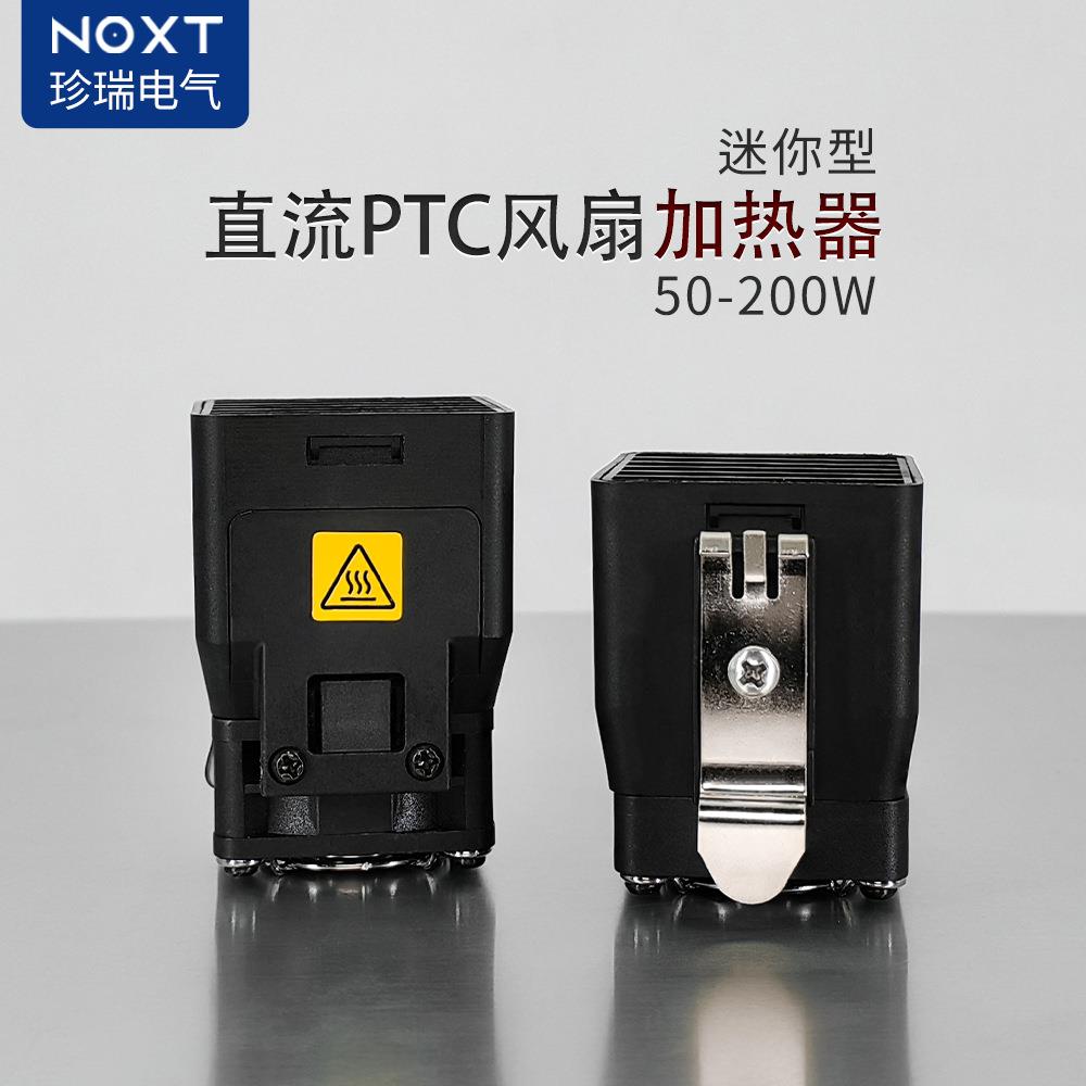 24V储能柜ptc半导体加热器带风扇12V太阳能柜体空气电暖风机防潮