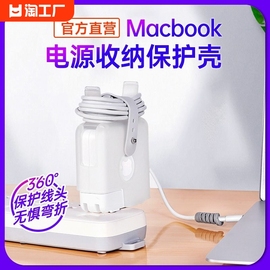 适用苹果macbookpro充电器保护套mac笔记本电脑电源壳14寸air13配件m2头2023air15数据线，67收纳包35瓦30w通用