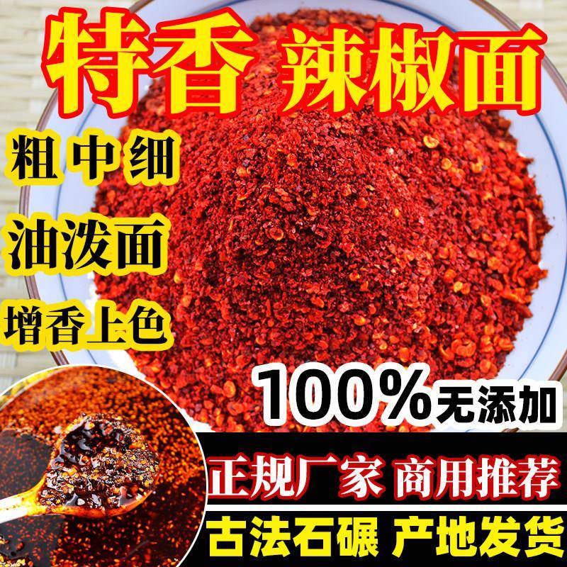 ,正宗辣椒面陕西秦椒微辣特香油泼辣子兴平石碾粗细红油辣椒粉不