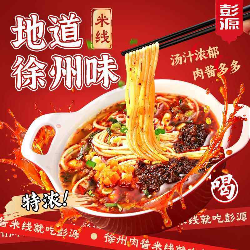 2袋徐州肉酱米线正宗小锅米粉速食食品方便自煮酸麻辣粉袋装特产,粮油调味/速食/干货/烘焙,方便米线/米粉,淘宝优惠券,粉丝福利购,淘宝优惠卷
