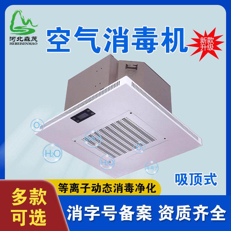 吸顶式等离子体动态人机共处空气消毒器移动式医院空气消毒机