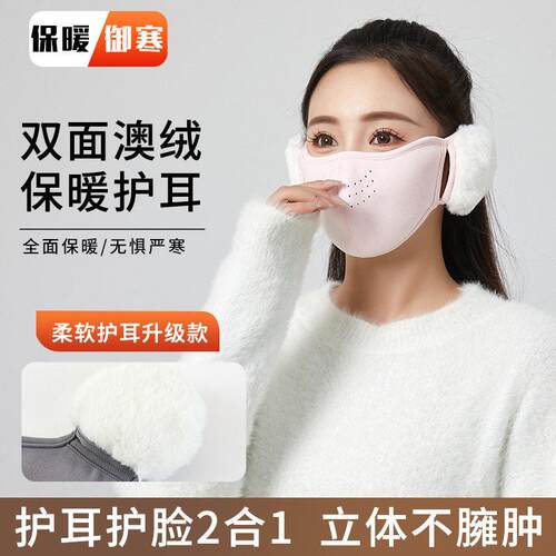 保暖耳罩防寒女冬季加绒纯棉防风护耳口罩二合一户外骑行面罩耳套