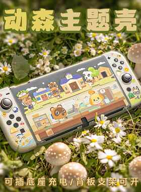 动物之森switch2 oled保护壳保护套ns2配件动森磨砂透明硬壳 K07