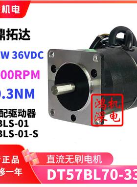 DT57BL70-336鼎拓达57直流无刷电机150W3600RPM36VDC高速低噪音