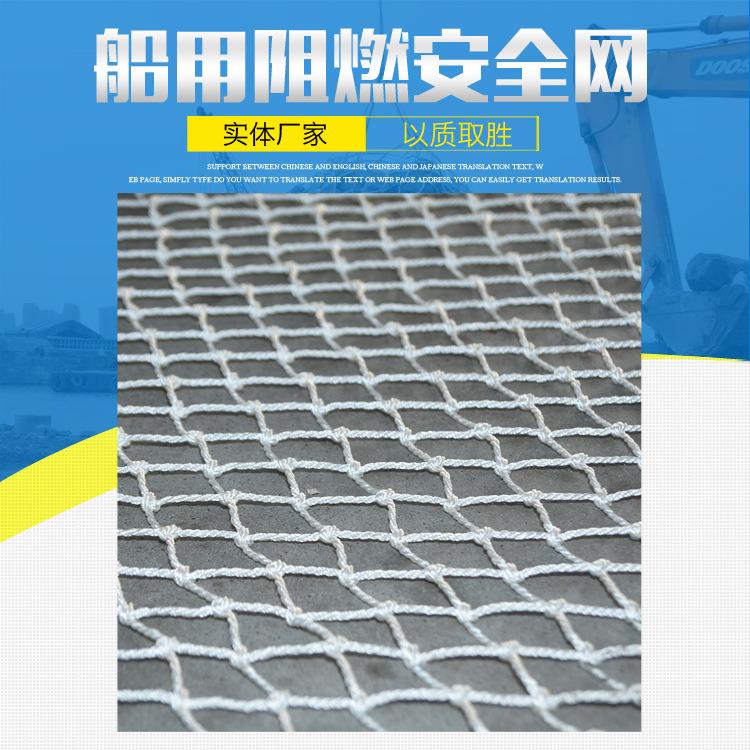 阻燃安全网船用维纶涤纶防火安全网防护