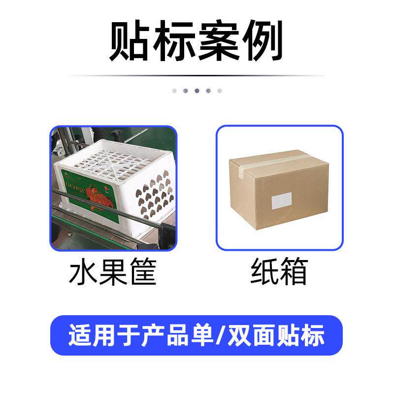 果筐贴标机塑料MZV筐框箱子双面侧面贴标签机菜水果篮贴蔬标机