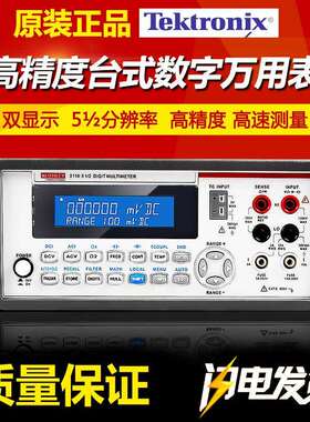 泰克吉时利万用表2110-220高精度台式五位半万用表替代FLUKE8808A