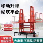 砌筑抹灰升降平台建筑工地二次结构液压上砖机移动砌墙电动升降机