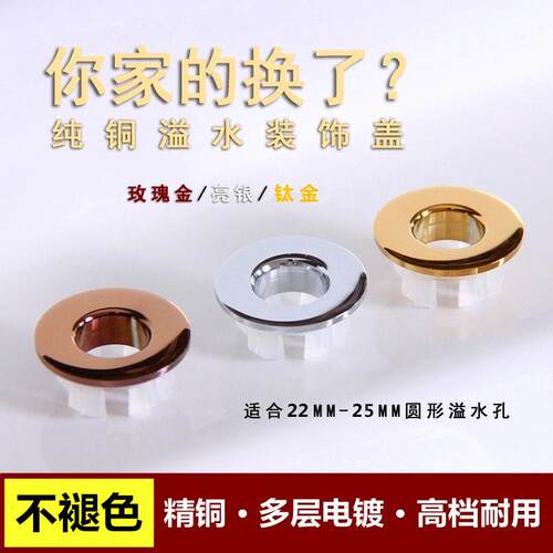 全铜面盆溢水环陶瓷洗手洗脸盆配件溢水口塞装饰盖台盆溢水孔盖环