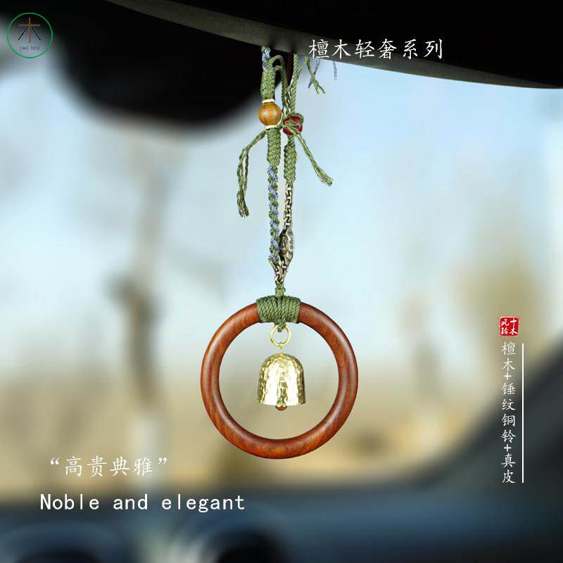 十木汽车挂件锤纹铜铃汽车挂件饰檀木黄铜铃铛挂件民族轻奢汽车挂