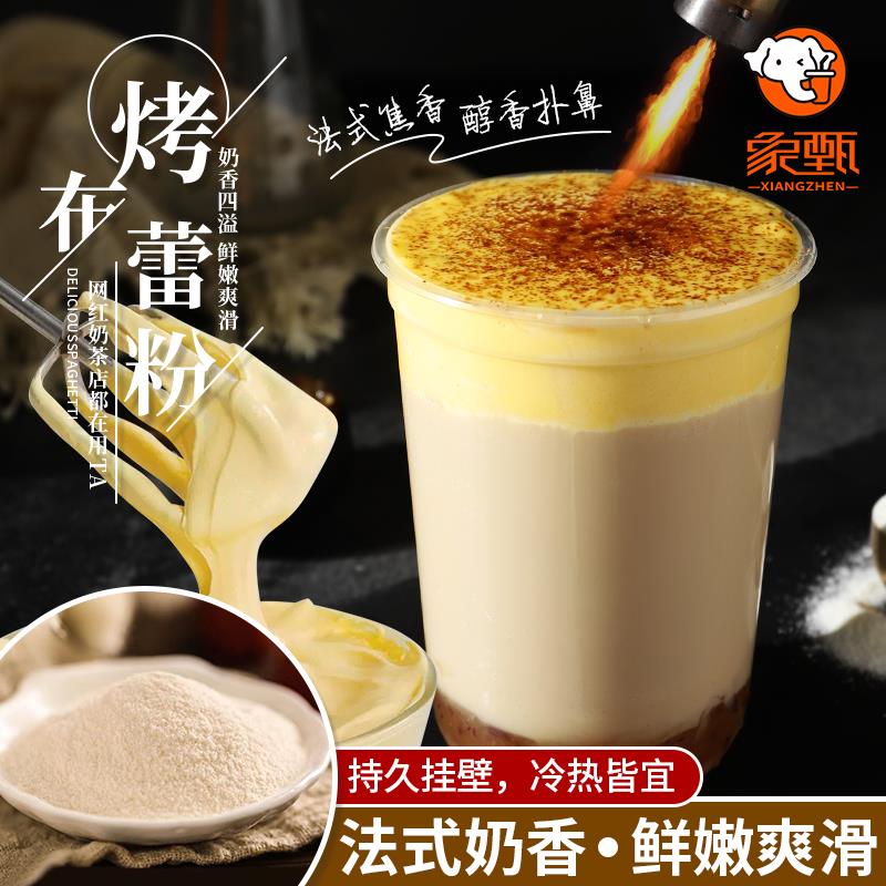烤布蕾粉 自制法式焦糖烤布蕾 奶茶店烘焙专用原料同款奶茶