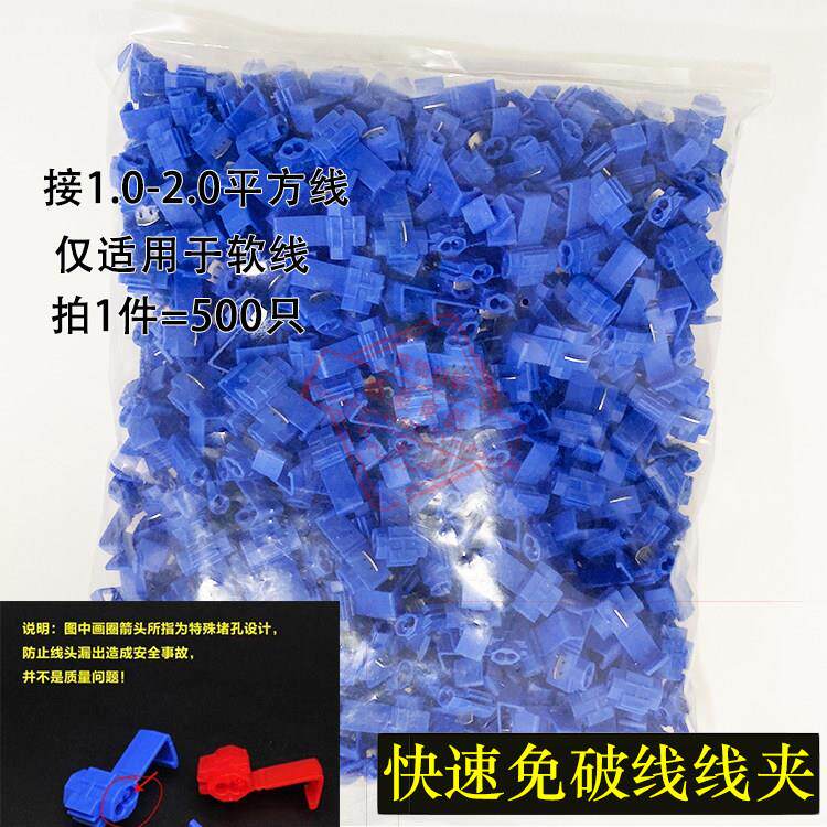 500祇蓝色免破线免剥线汽车取电接头快速分线并线扣10A接线端子