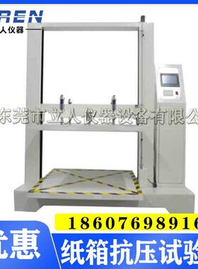 微电脑纸箱抗压试验机智能型纸箱抗压试验机纸箱抗压强度测试机