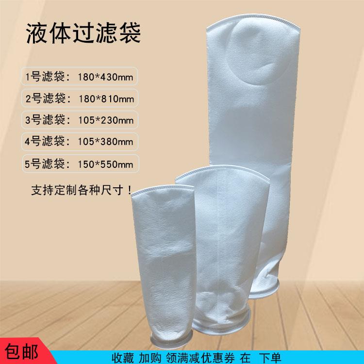PP PE袋式过滤器布袋1号2号4号柴油汽油甲醇机油液体污水过滤袋芯