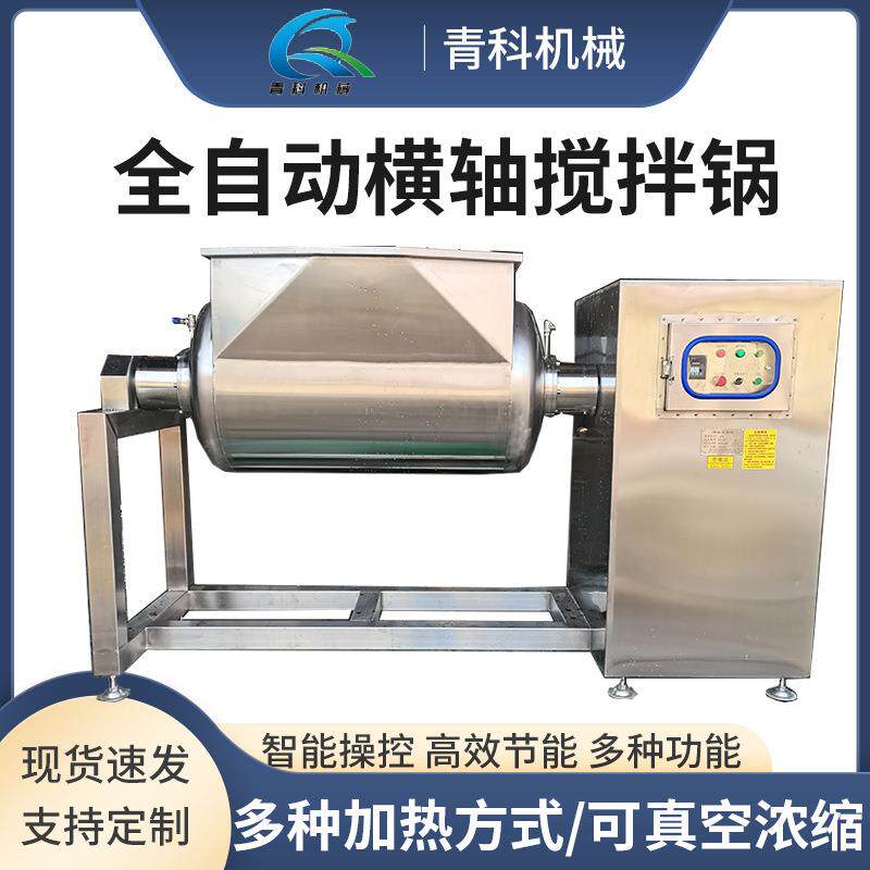海参中药饲料横轴搅拌锅樱桃果酱浓缩设备大容量馅料搅拌炒制锅