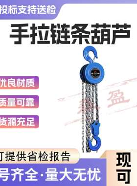 圆形手拉葫芦倒链手拉葫芦1T2T3T5T10吨重型手动葫芦起重手拉葫芦