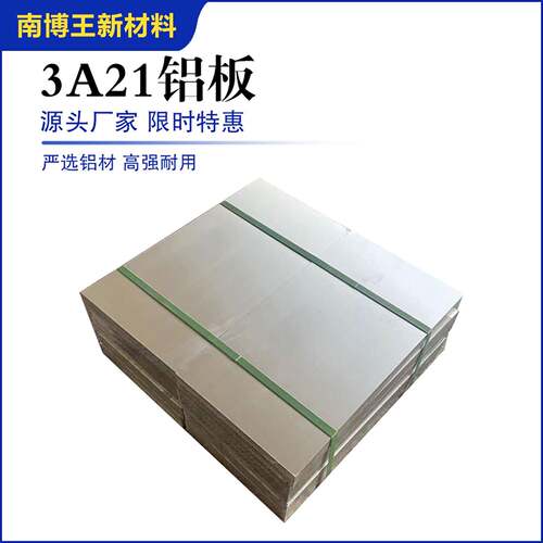 3A21铝板西南国标铝板铝棒3003 1060 5A02H112 5052铝合金板材