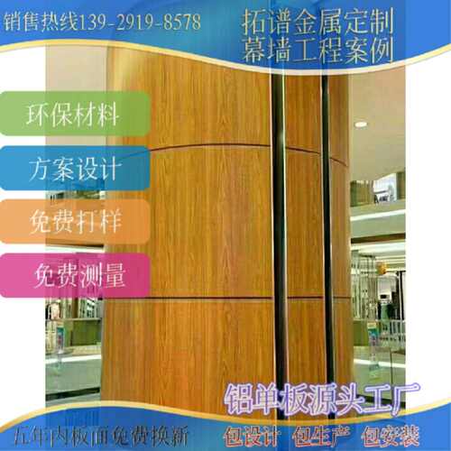 拓谱金属包柱铝单板冲孔铝单板弧形圆柱双曲氟碳铝单板装饰材料