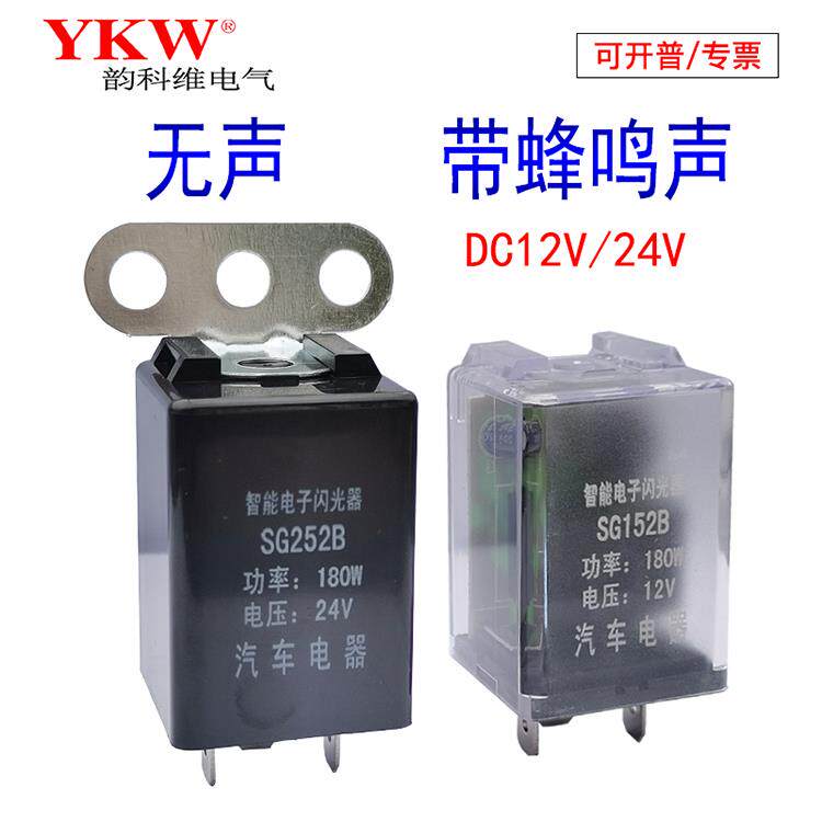闪光器汽车货车摩托车LED转向灯控制器12V24三脚插电子蜂鸣声套装