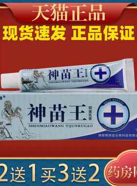 神苗王抑菌乳膏皮肤外用止痒夫易康草本软膏149405