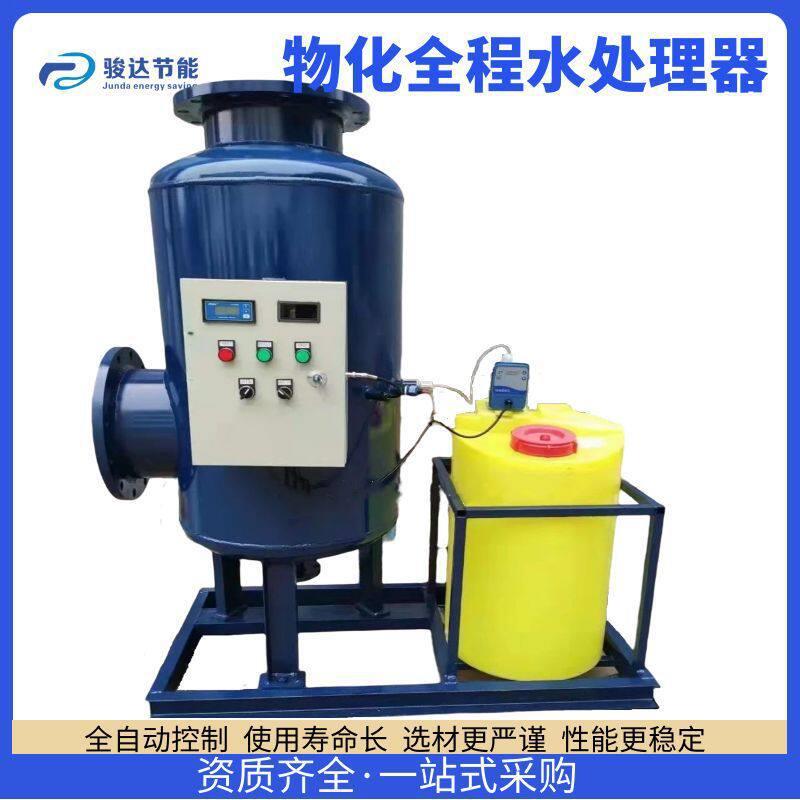 全程综合水处理器 电子除垢 物化一体综合水处理器循环水软化水质